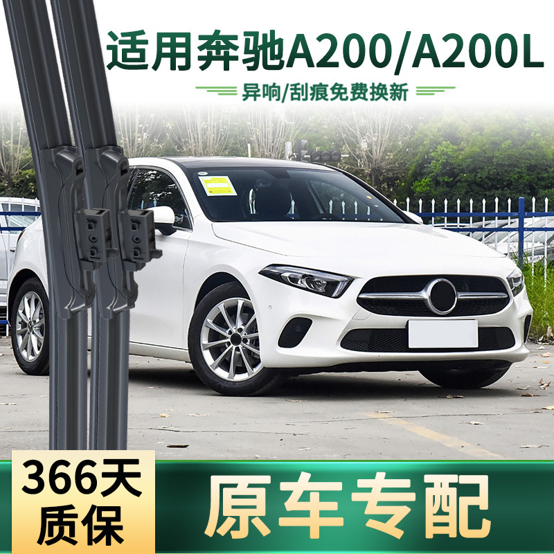 hoja de limpiaparabrisas de banda de goma silenciosa sin hueso especial para automóvil original multifuncional para limpiaparabrisas de automóvil Mercedes-Benz A200 / A200L