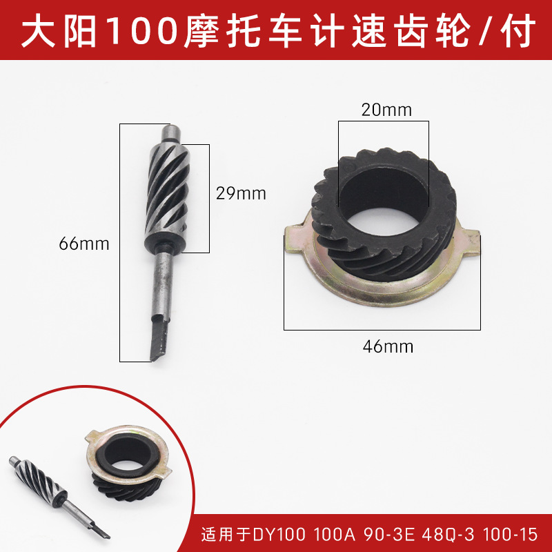 Medidor de motocicleta rueda GN GS WY125 carreras JH70 metros diente Tianjian Princesa Guangyang macho medidor de engranajes