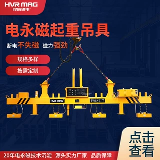 悍威磁力吊定制钢板吊具电控永磁起重器3-10吨起重行车定制起重