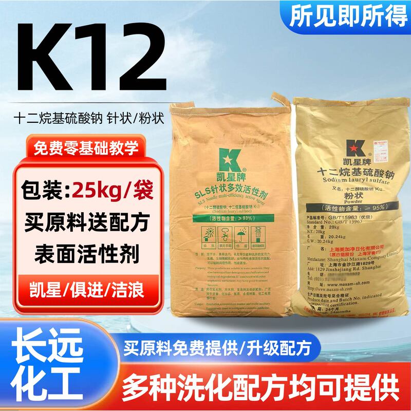 K12 Detergent Additive Foaming Agent High-Foaming Fine Powder Needle-Shaped Detergent Uses K12 Dodecyl Sulfate Sodium