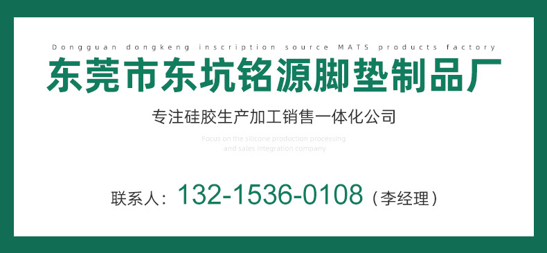 内页-EVA脚垫-东莞市东坑铭源脚垫制品厂_01