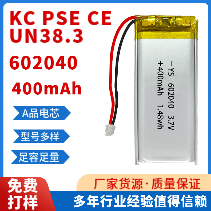 602040-350mAh-400mAh-450mAh聚合物锂电池3.7 蓝牙耳机锂电工具|undefined
