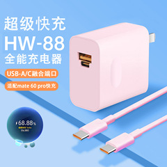 88W双口快充充电器适用华为荣耀充电器快充3C认证type-c数据线