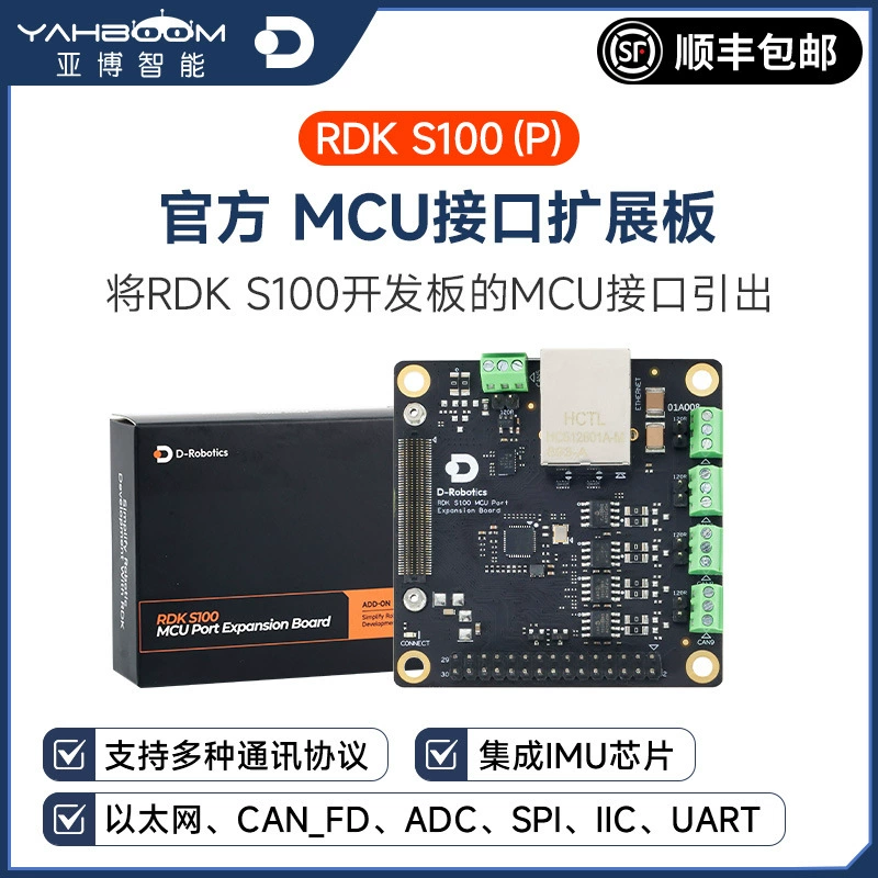 Digua Robot RDK S100 официальная плата расширения MCU, CAN, GPIO, расширяет гигабитный сетевой порт, IMU