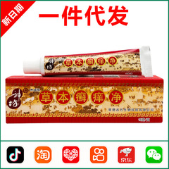 神坊ハーブ白癬かゆみクリーム 15g モスかゆみクリーム 江西神坊ハーブ白癬かゆみ軟膏 1321