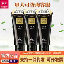 雅芳小黑裙香氛身体乳200g持久留香女士香水味滋润保湿香体润肤乳