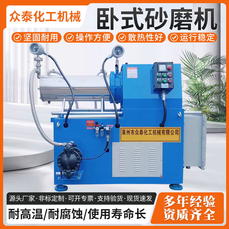 厂家供应小型涂料油漆钛白粉研磨涂料油墨盘式砂磨机 卧式砂磨机