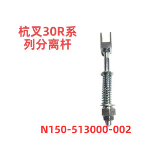 Hangzhou Forklift 30R Three-Ton Forklift Clutch Lever Separation Rod Forklift Accessories Manufacturer N150513000001