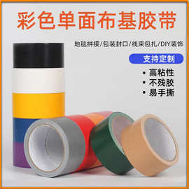 强力高粘彩色单面布基胶带防水易撕婚庆展会地毯接缝双面胶