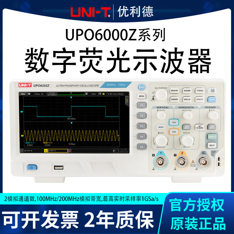 优利德UPO6102Z 6202Z系列数字荧光示波器高精度双通道200MHz带宽