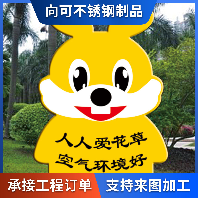 草地不锈钢卡通立式警示牌 学校公园景区多样提示牌厂家批发
