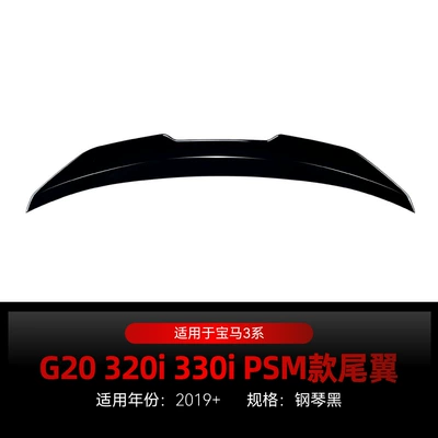 Suitable for 2019 BMW bmw 3 series g 20 320I 330i PSM tail top wing fixed wing modification parts (Fixed wind wing) - piano-black2019