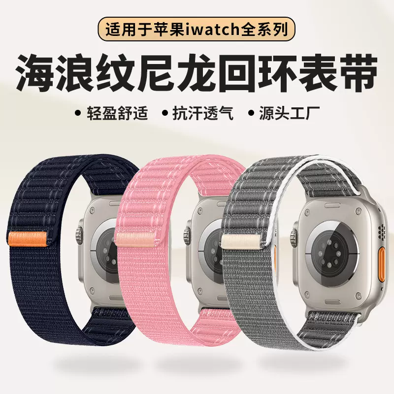 适用苹果apple watch手表带iwatch s10/9海浪纹回环尼龙表带ultra