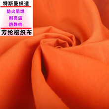 3A防火面料耐高溫防靜電布凱夫拉短纖布耐磨抗撕裂芳綸1313機織布