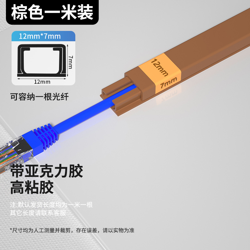 12*7 다크 브라운 1 m [접착제 포함]]
