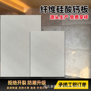 Calcium Silicate Board Fireproof Board Cement Fiber Board Asbestos-Free Fiber Reinforced Silicate Board Partition Wall Exterior Wall Board Customization