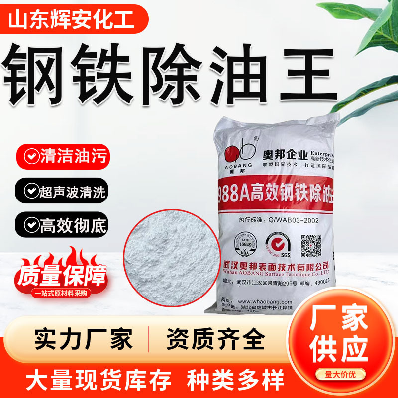Aobang 988 Steel Oil Removal and Cleaning Agent Metal Surface Oil Stain Cleaner 988A Room Temperature Rust Remover Aobang 988 Steel Oil Removal and Cleaning Agent Metal Surface Oil Stain Cleaner 988A Room Temperature Rust Remover