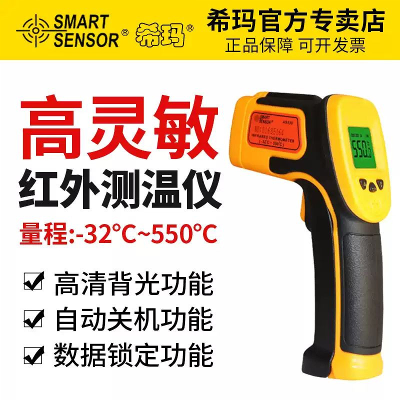 希玛AS530红外线测温枪混凝土沥青 测温仪油温枪数显电子皮肤温度