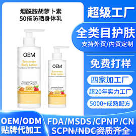 外贸亚马逊加工全英文烟酰胺胡萝卜素50倍PA+身体乳贴牌定制
