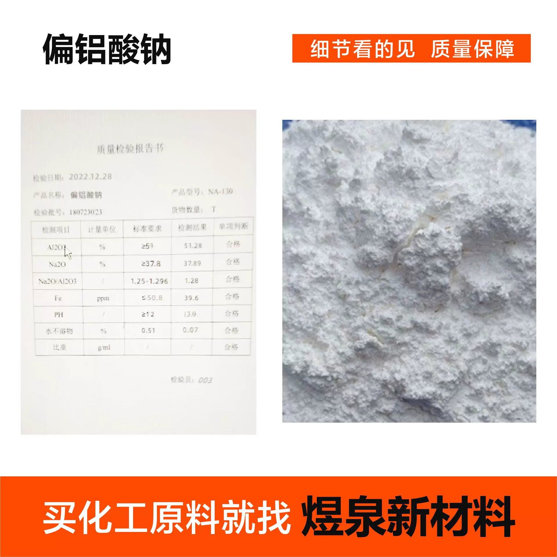 偏铝酸钠工业级粉末污水处理剂软水剂水泥砂浆混合助剂偏铝酸钠