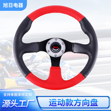 红黑PU皮赛车方向盘 350mm沙滩车卡丁车转向器 游乐车方向控制器