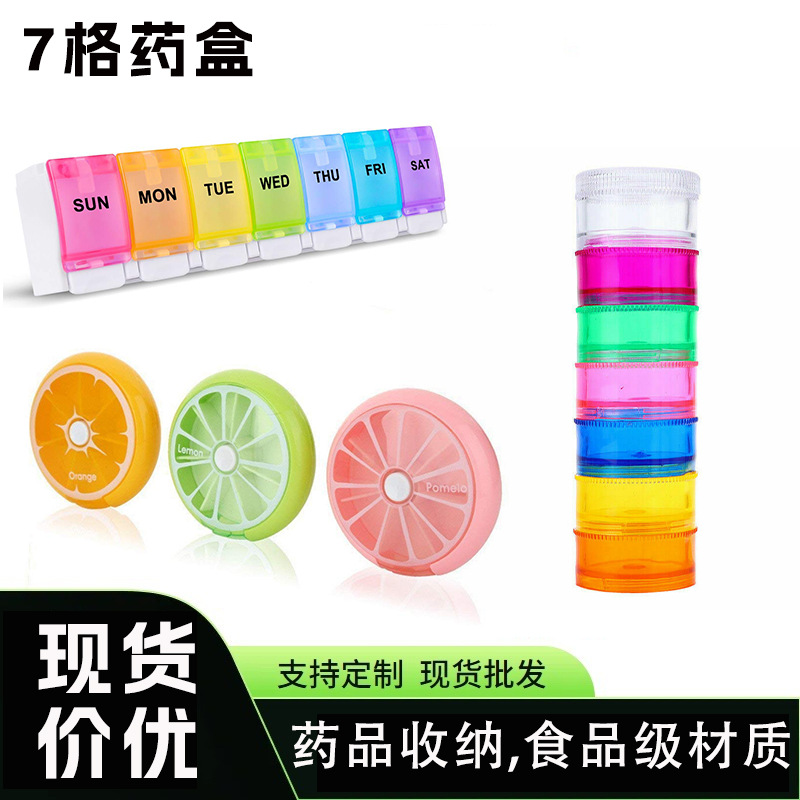 便捷七天药盒食品级PP材质分装7天7次药品收纳盒旅行方便携带药盒