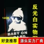 小孩反光孩子跨境车贴
