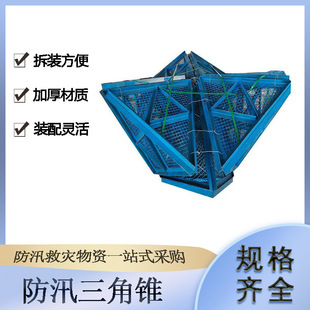 Flood Prevention and Rescue Carbon Steel Flood Prevention Triangular Cone 0.6m³ Leak-Stopping Triangular Cone Net 1.75* 1.5m