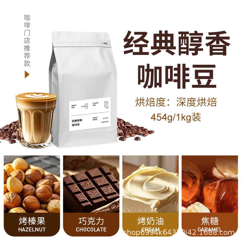 1kg Italian Blended Coffee Beans, Classic Rich Aroma, American Latte, Yunnan Arabica Coffee Beans, Commercial Wholesale 1kg Italian Blended Coffee Beans, Classic Rich Aroma, American Latte, Yunnan Arabica Coffee Beans, Commercial Wholesale
