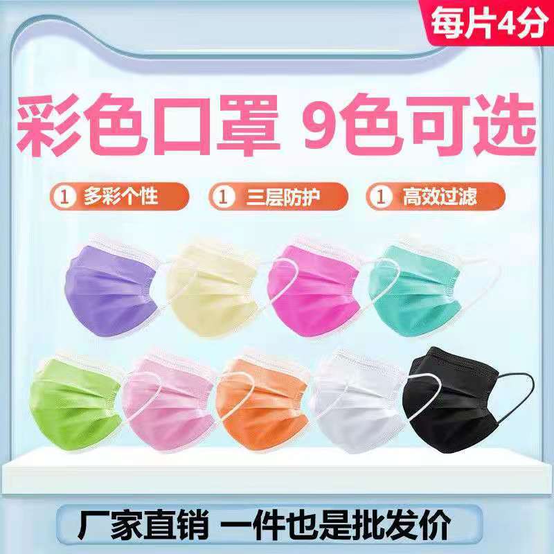 厂家直销一次性彩色口罩三层含熔喷布成人防护印花mask一件代发