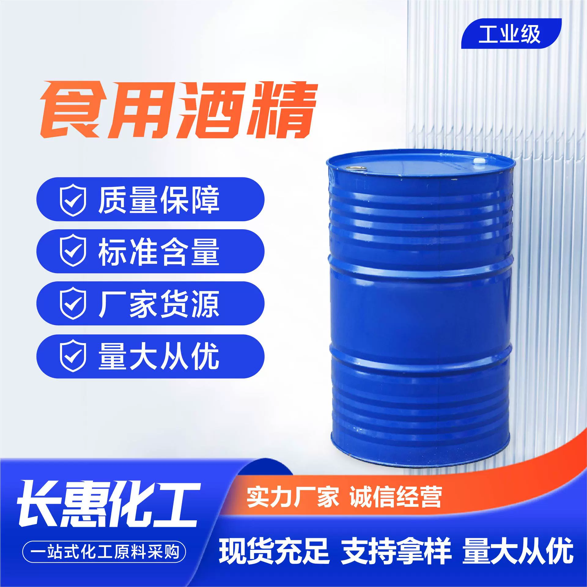 食用酒精消毒杀菌玉米酒精厂家现货高含量食品级食用酒精