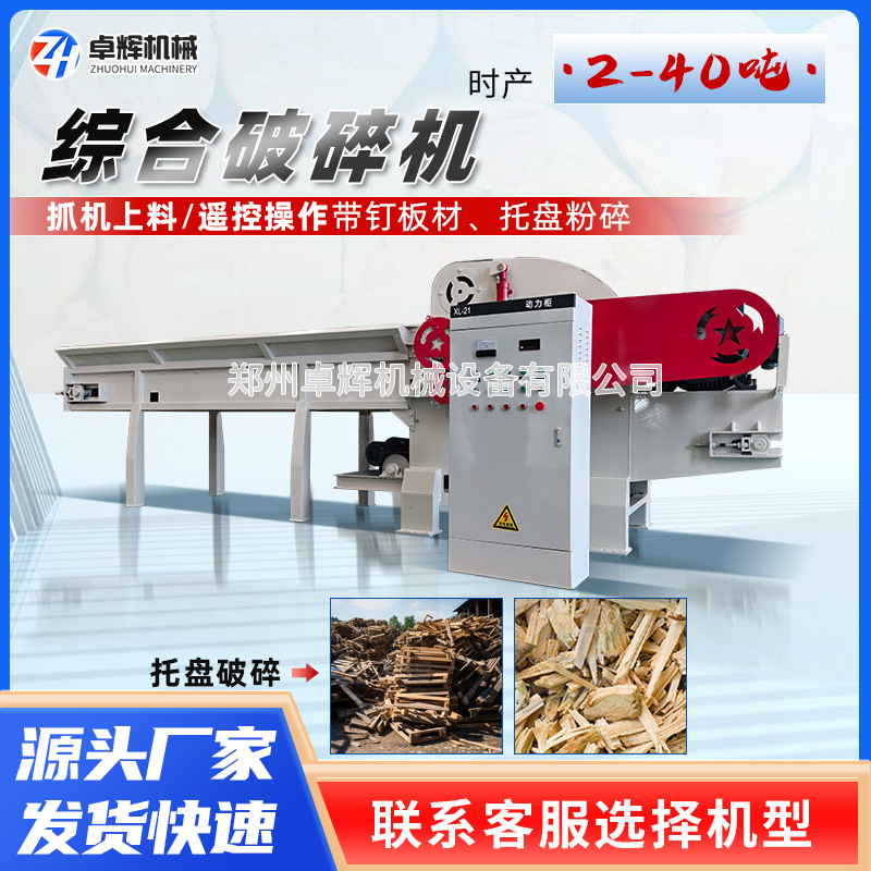 Large Wood Comprehensive Crusher Automatic Feeding Nail Board Furniture Scraps Branches Straw Wood Crushing