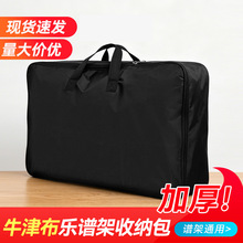 现货批发 谱架收纳包牛津加厚乐谱架收纳袋大谱架手提袋大谱台包