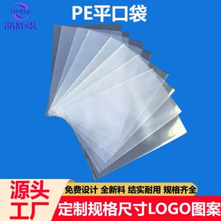定制透明pe高压平口袋防尘塑料开口袋防潮pe平口袋不封口包装袋