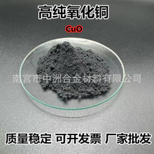 氧化铜粉 CoO 99.95% 高纯AR氧化铜粉 微米氧化铜粉 厂家批发