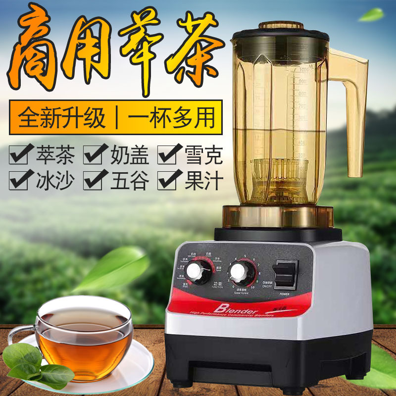 跨境萃茶机商用奶茶店沙冰机粹茶机翠碎茶机榨汁机碎冰沙机奶盖机