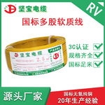 RV软线纯铜芯0.75/1/1.5/2.5/4/6平方单芯电子导线汽车线厂家批发