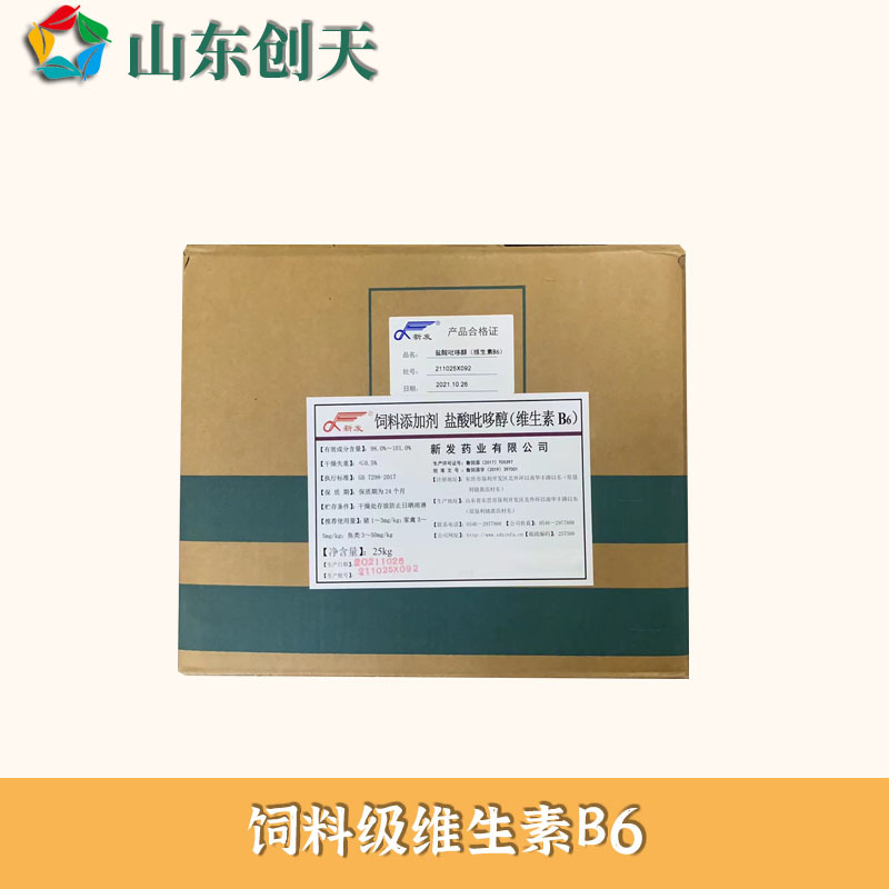供应饲料级维生素B6 各种饲料添加剂维生素b6
