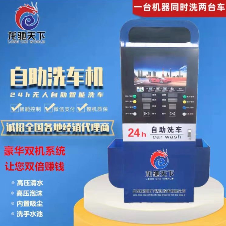 双机款自助洗车机 24小时无人自助洗车机 商用大功率洗车机