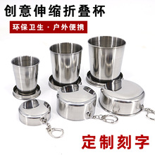 304不锈钢折叠杯子便携式伸缩漱口杯小水杯户外旅行露营压缩杯