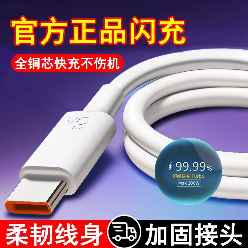 6A Fast Charging Cable Suitable for Oppo, Huawei, Vivo Mobile Phones, Honor Fast Charging Cable, Domestic Android Universal