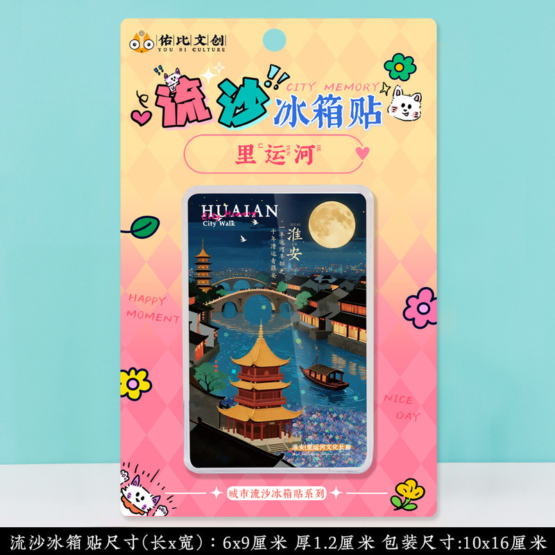 淮安河下古镇文创美浓烧陶瓷磁吸磁性冰箱贴特色旅游景点纪念礼品|undefined