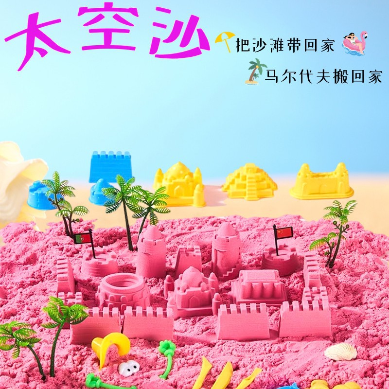 彩色太空沙玩具游乐场室内魔力沙益智玩具彩虹玩具沙 网红沙滩沙