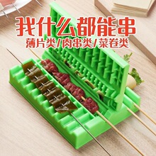 抖音同款多功能商用家用穿串神器羊肉烧烤创意穿肉串穿串菜机用具