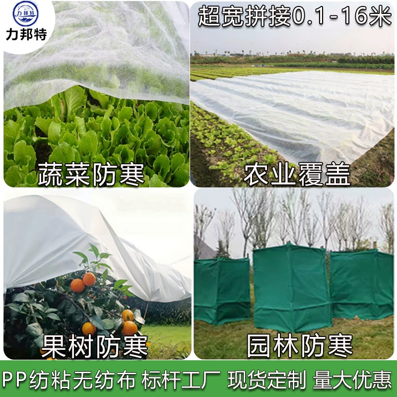 Поставка овощей цитрусовых фруктовых деревьев для сельского хозяйства, холодостойкие нетканые ткани, покрывающие теплоизоляционные увлажняющие рассады, нетканые ткани