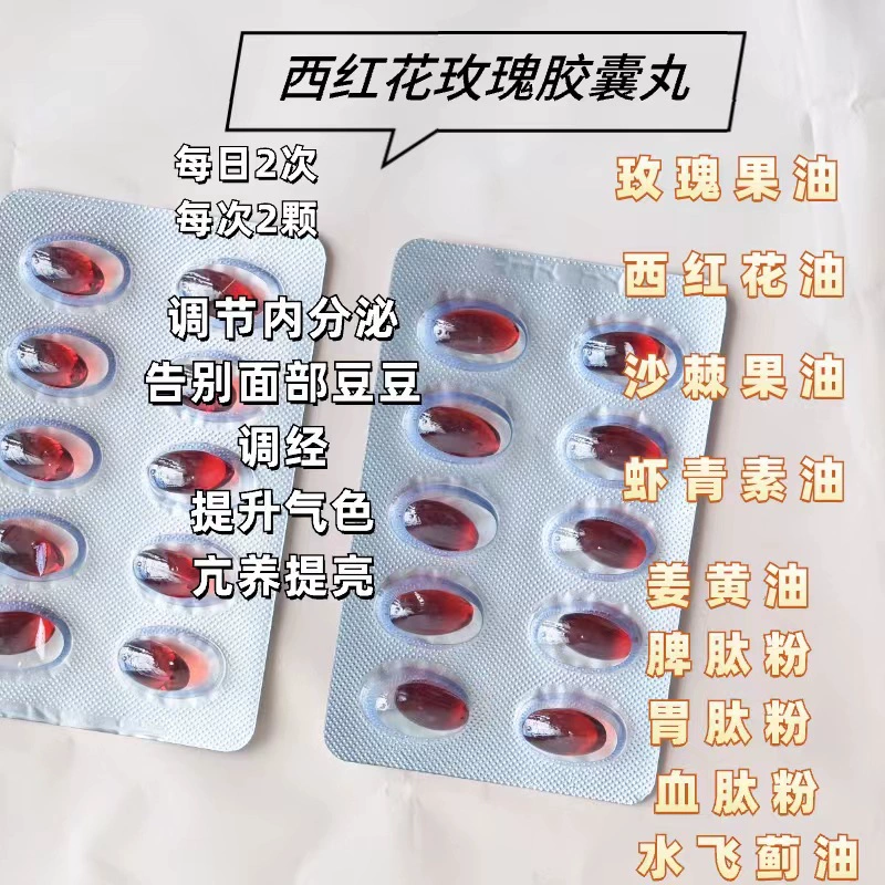 Полный ассортимент капсул с эфирным маслом шафрановой розы, полный ассортимент гелевых конфет с астаксантином для внутреннего применения.