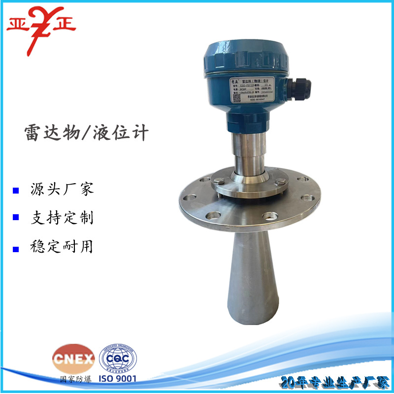 直供高频雷达物位计高频高温防爆型雷达液位计