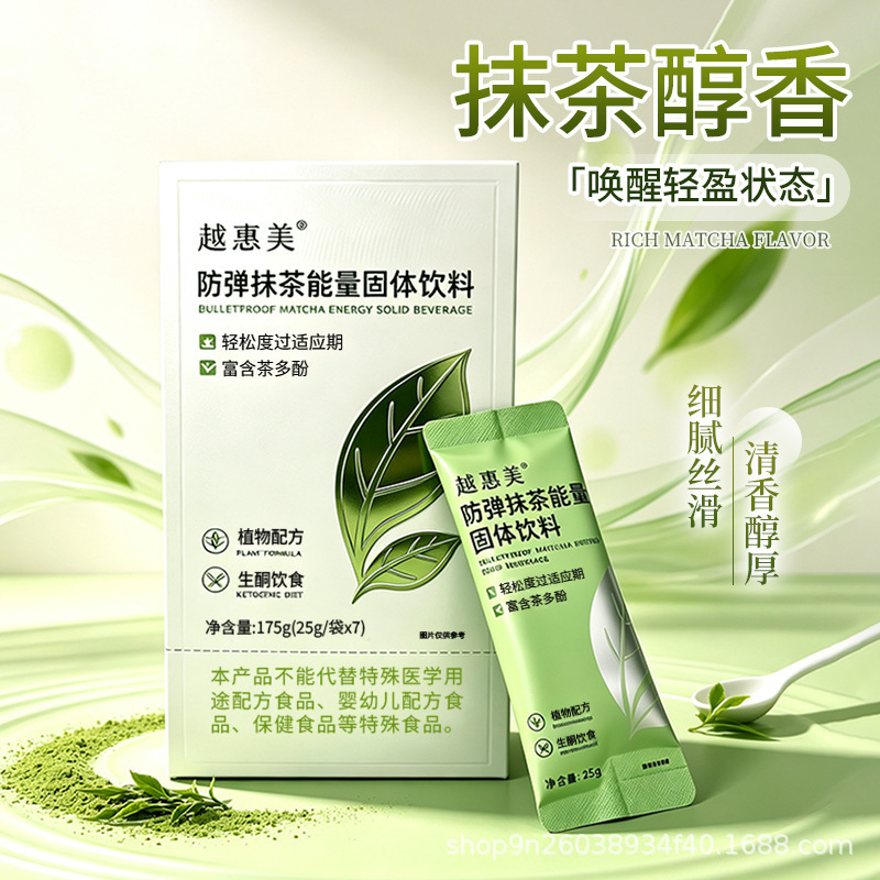 Matcha Energy Solid Drink Bulletproof Ketogenic Portable Instant Drink Yuehuimei Matcha Powder supports dropshipping