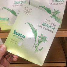 百雀羚八杯水保湿水嫩面膜贴澎湃水润8杯水补水玻尿酸面膜护肤品