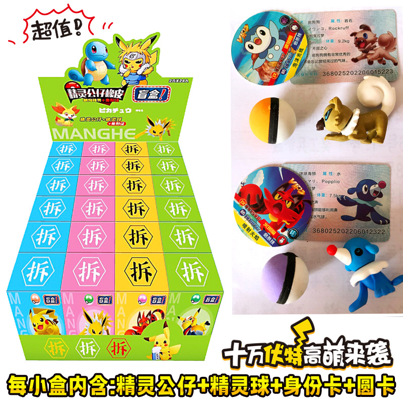 2 위안 엘프 고무-장난감 4 개를 포함한 24 상자 전체 상자